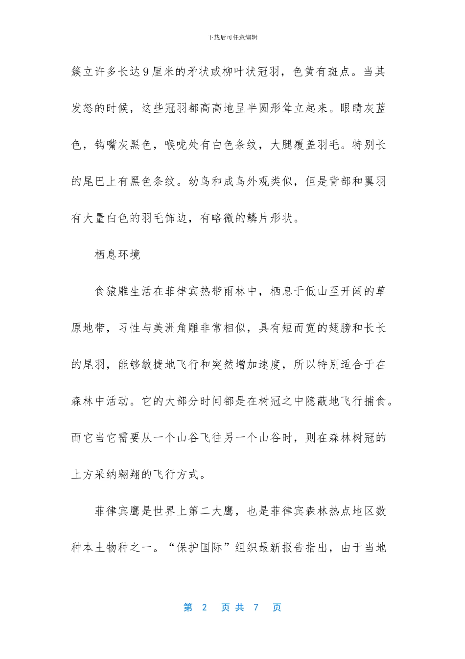-世界上最大的飞禽排名_第2页