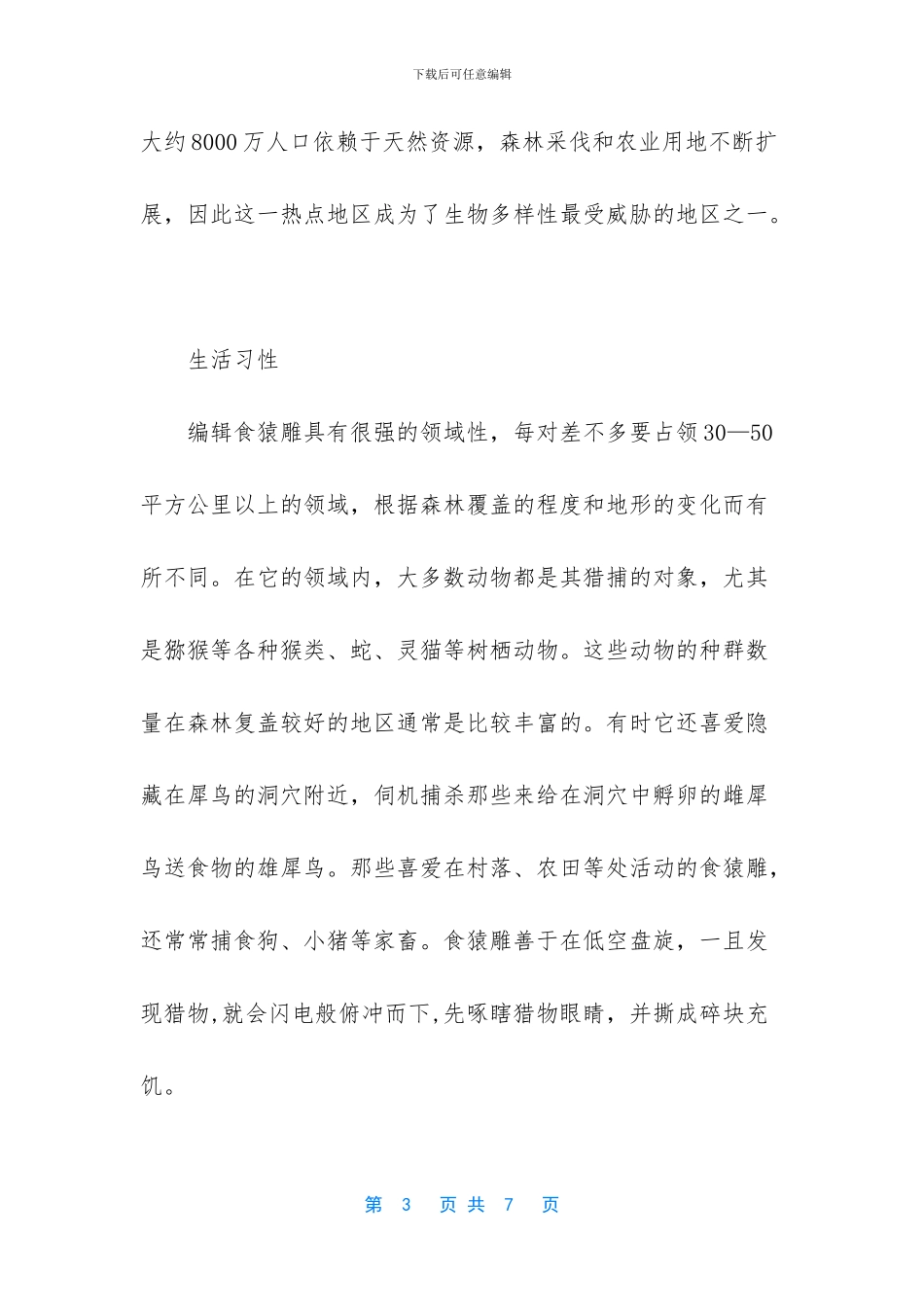 -世界上最大的飞禽排名_第3页