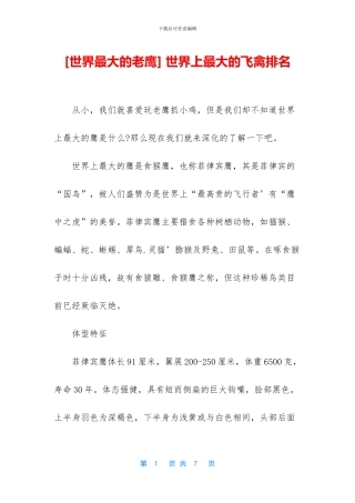 -世界上最大的飞禽排名
