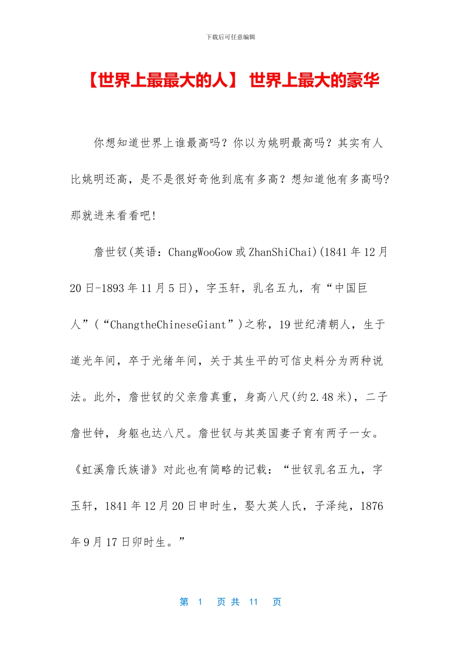 -世界上最大的豪华_第1页