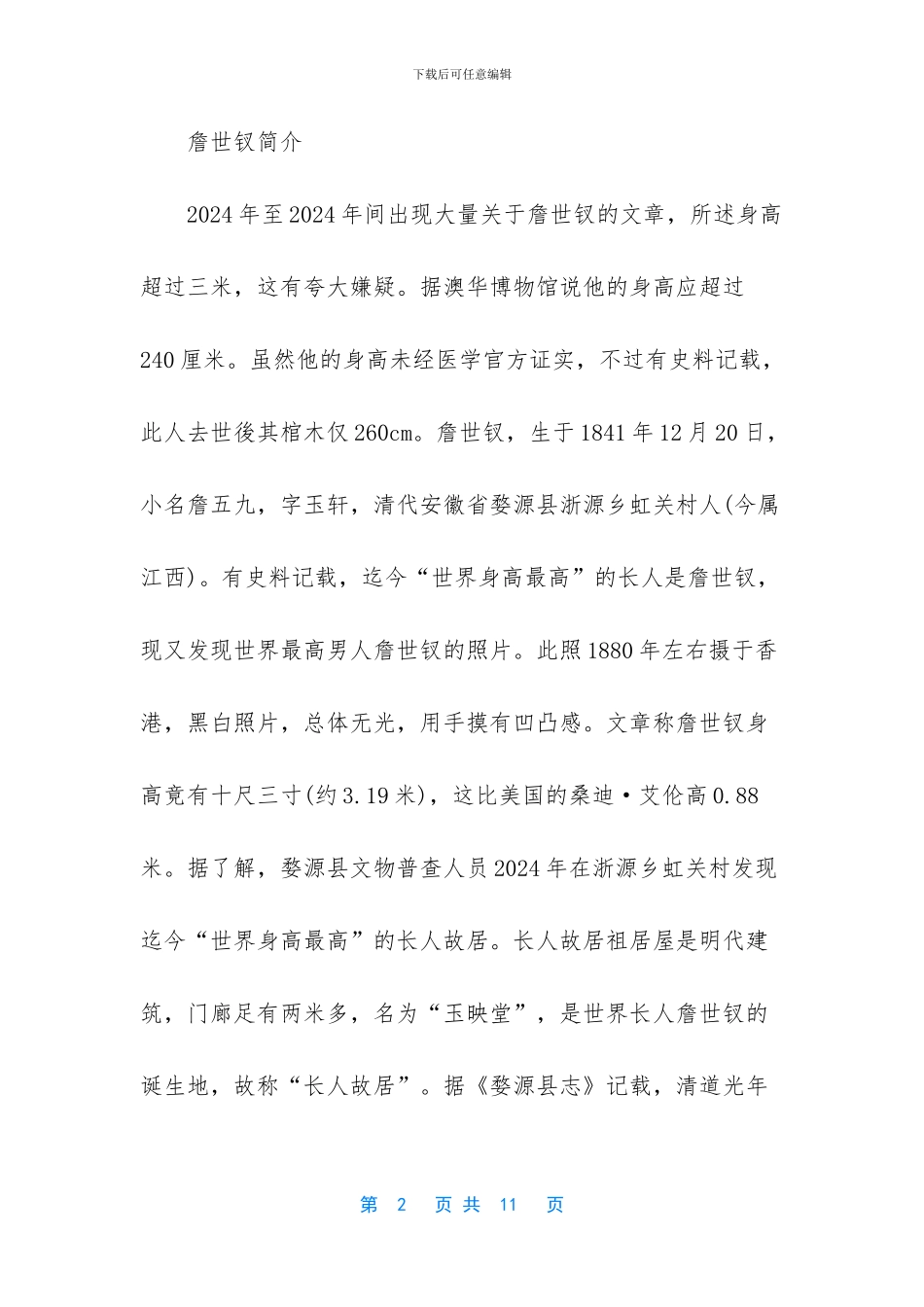 -世界上最大的豪华_第2页