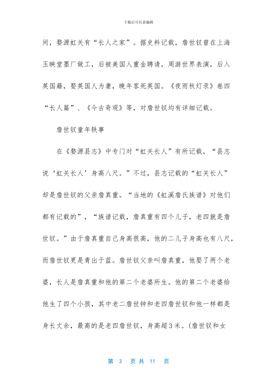 -世界上最大的豪华_第3页