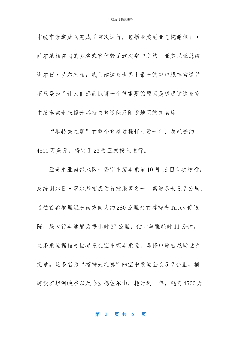 -世界上最长的索道_第2页