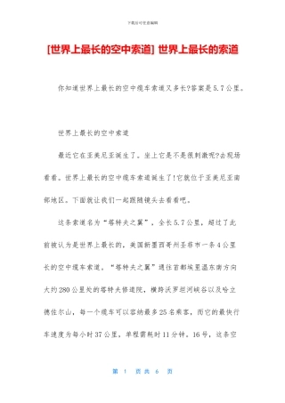 -世界上最长的索道