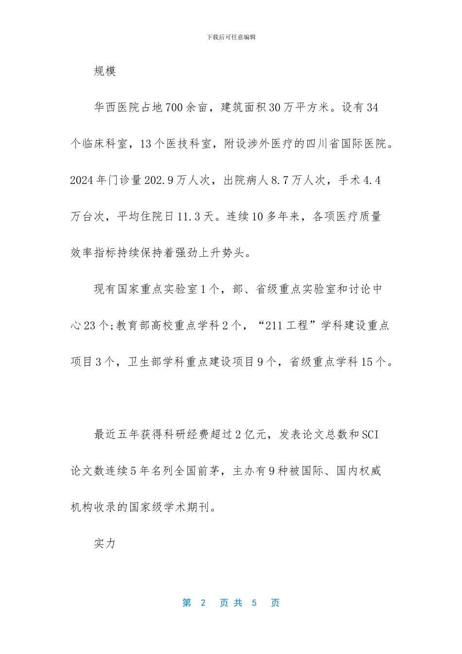 -世界上最大的医院在哪_第2页