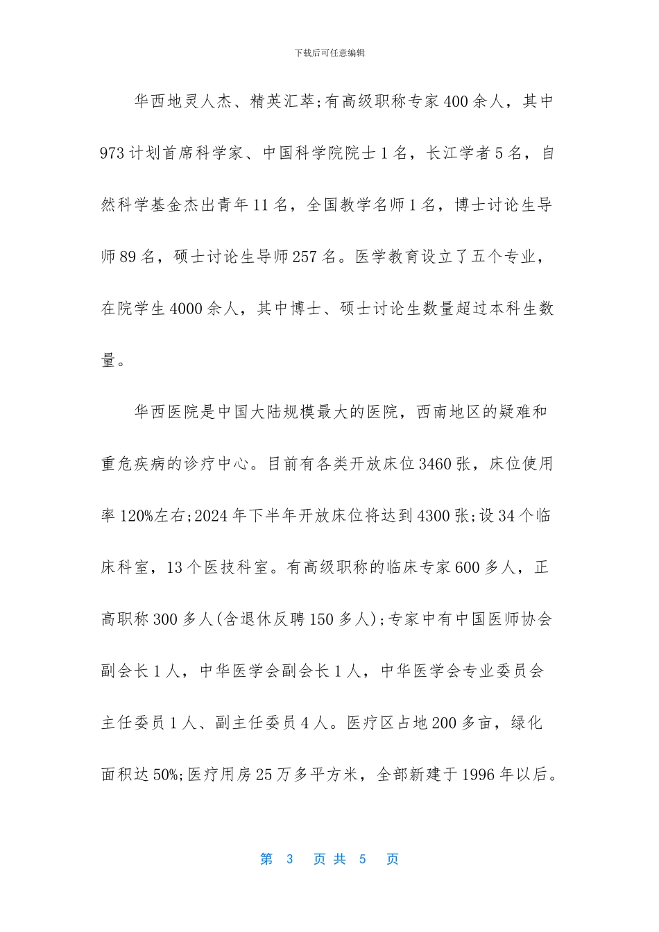 -世界上最大的医院在哪_第3页