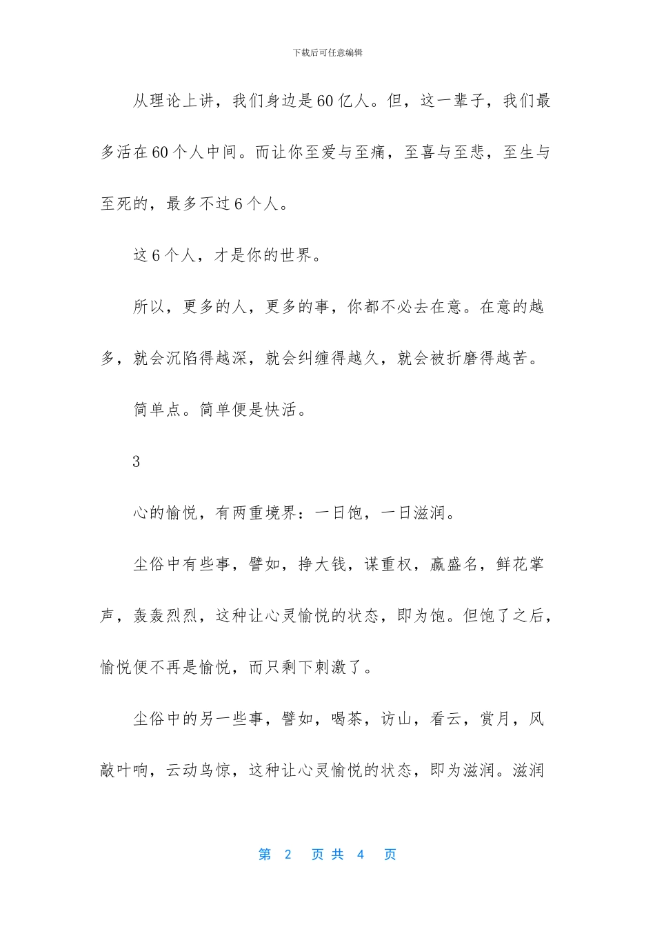 -世界上没有一种痛是单为你准备的_第2页