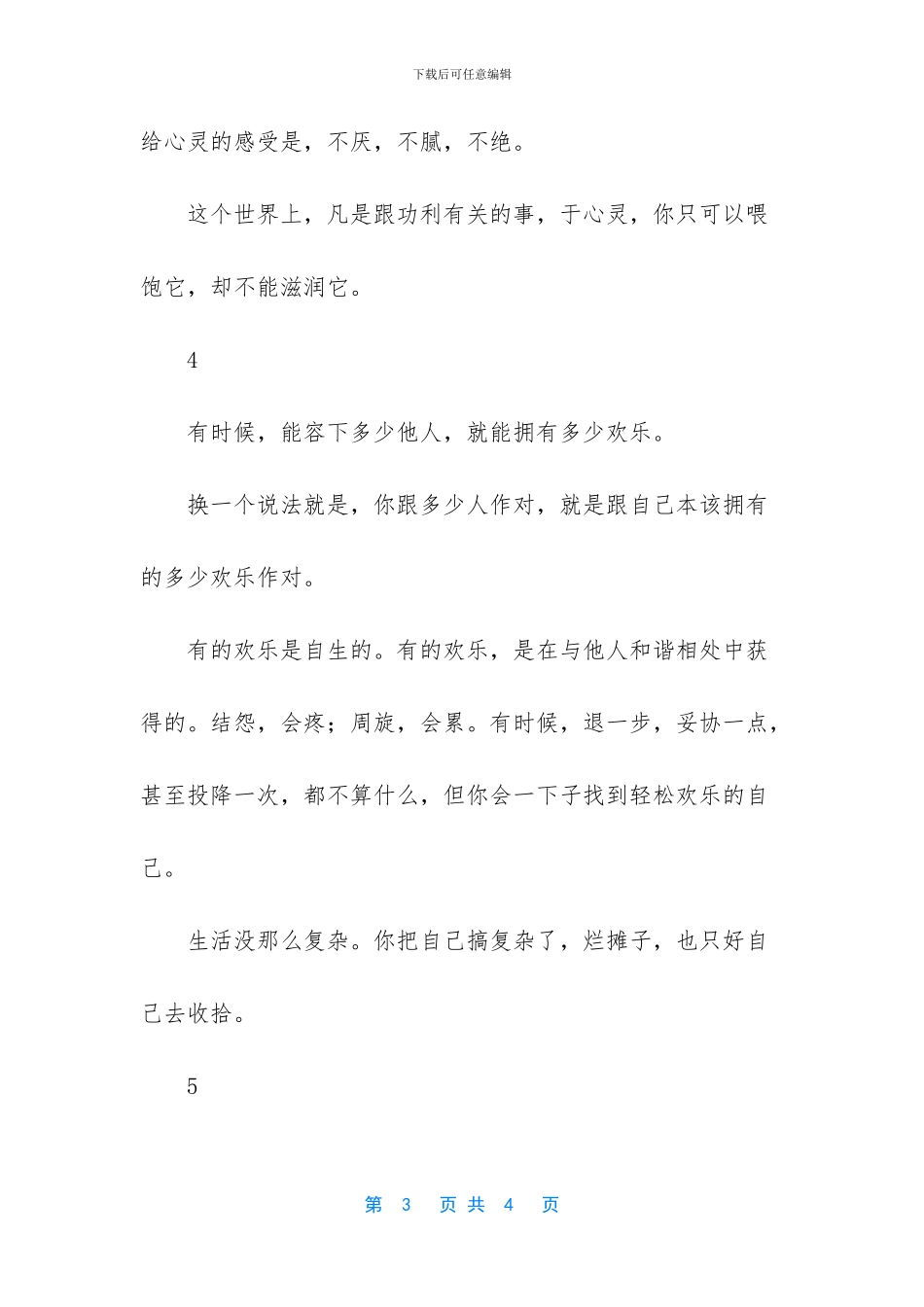 -世界上没有一种痛是单为你准备的_第3页