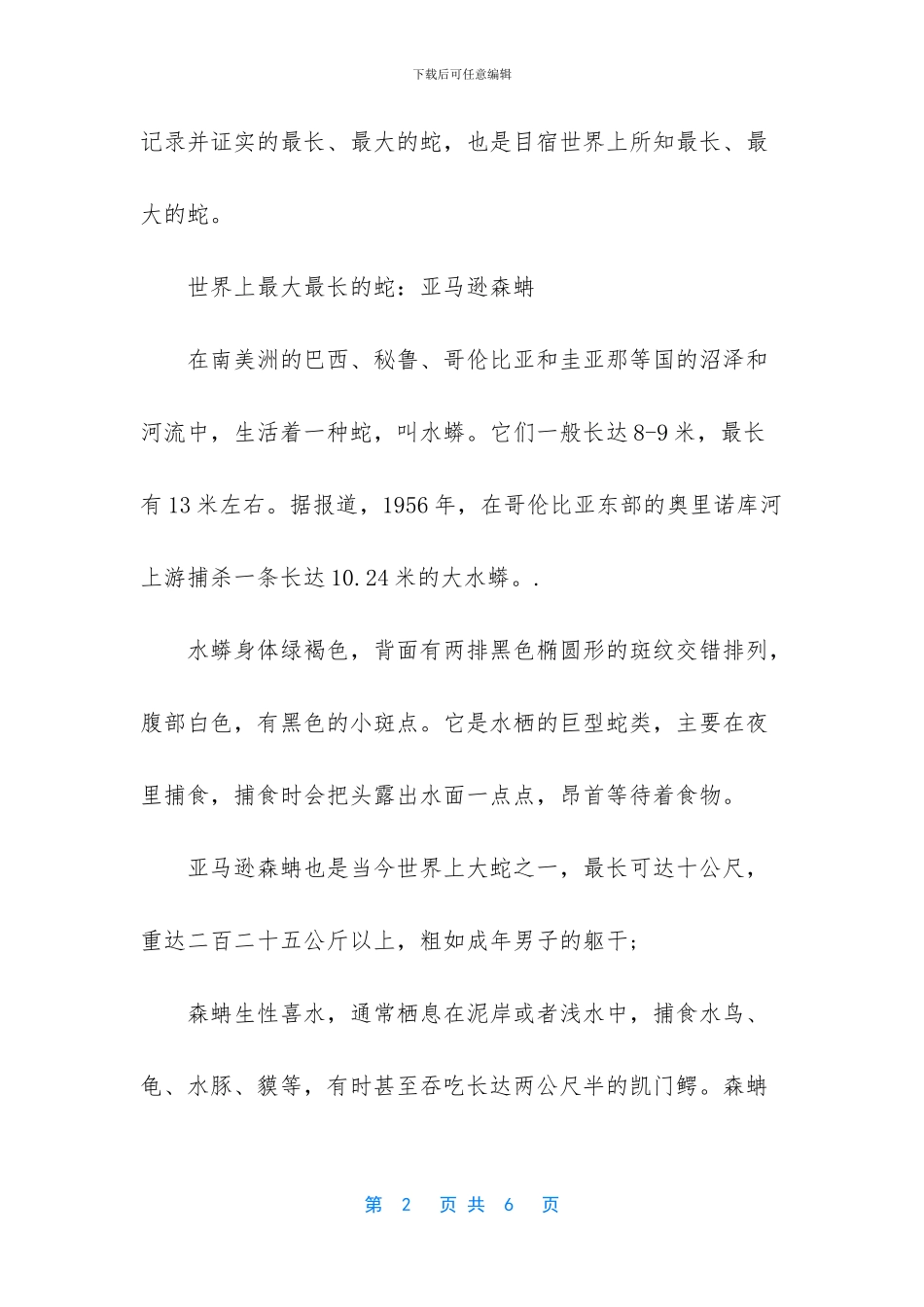 -世界上最长的蛇_第2页