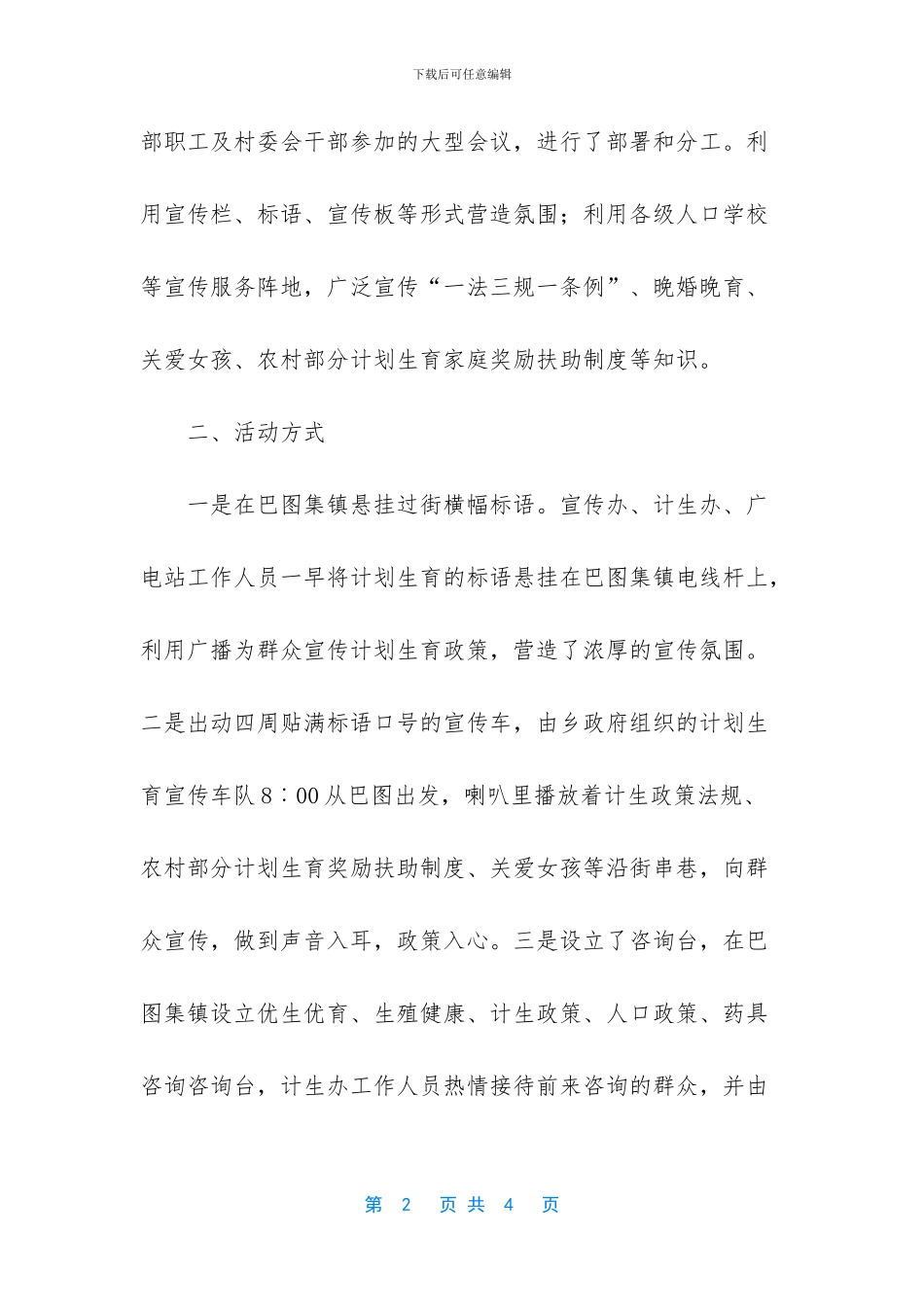 -世界人口日活动目的_第2页