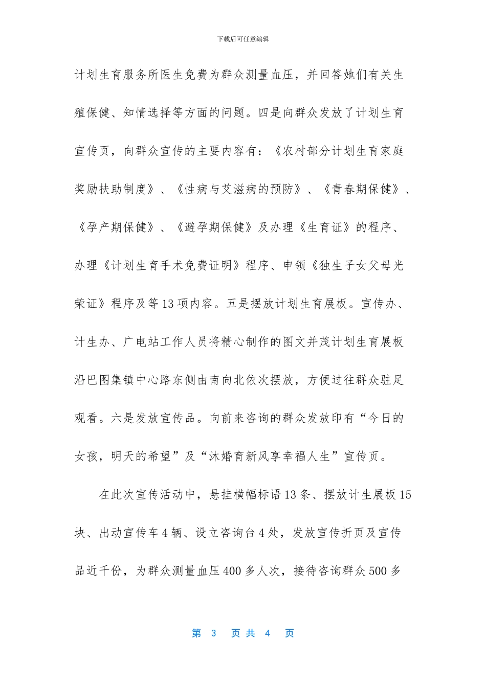 -世界人口日活动目的_第3页