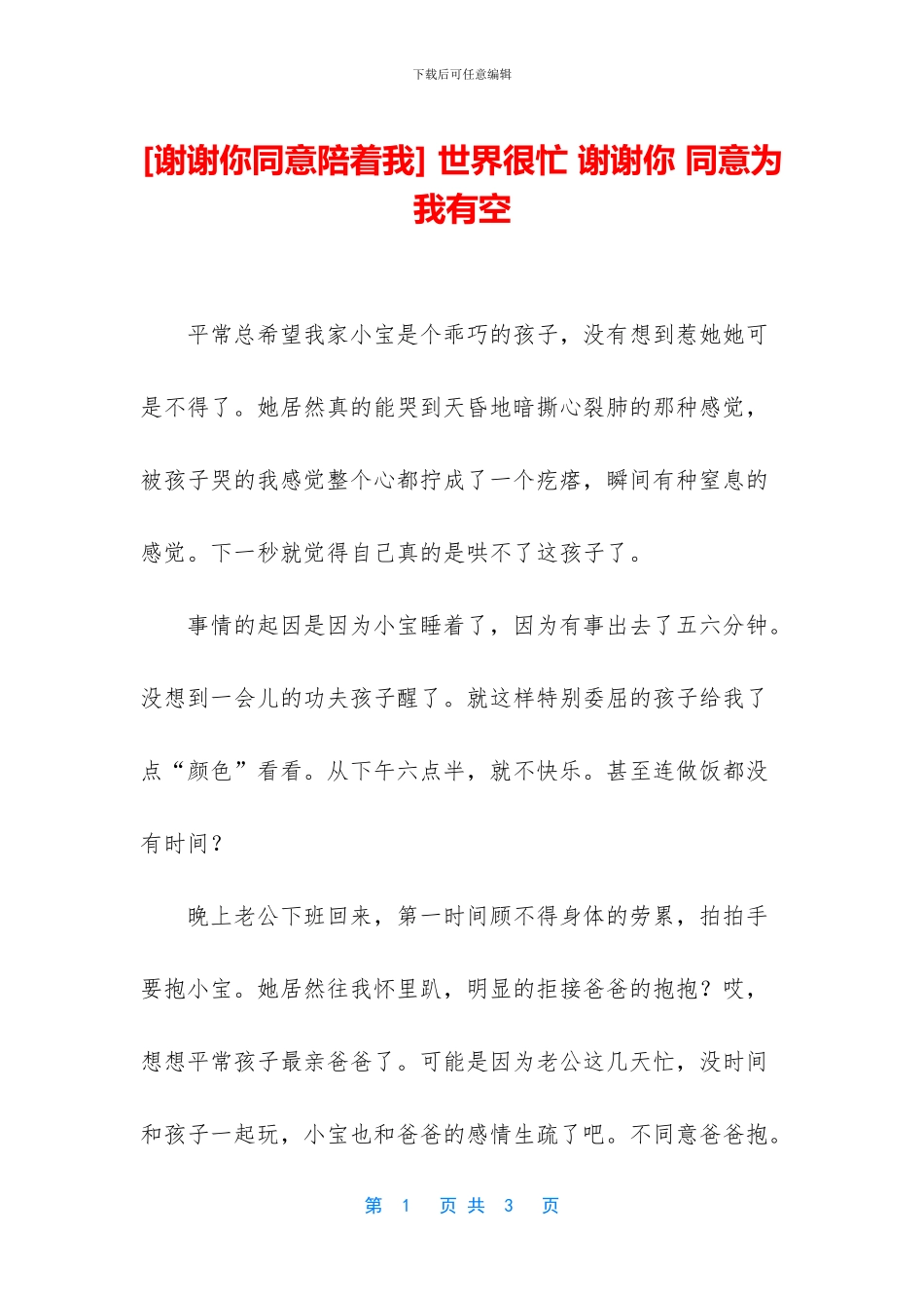 -世界很忙-谢谢你-愿意为我有空_第1页