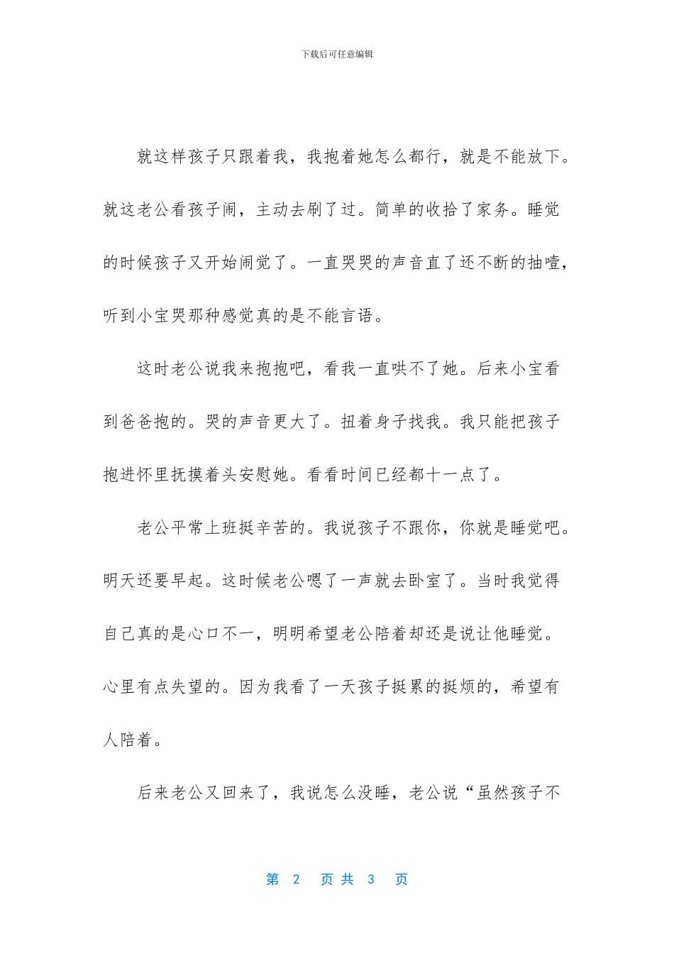 -世界很忙-谢谢你-愿意为我有空_第2页