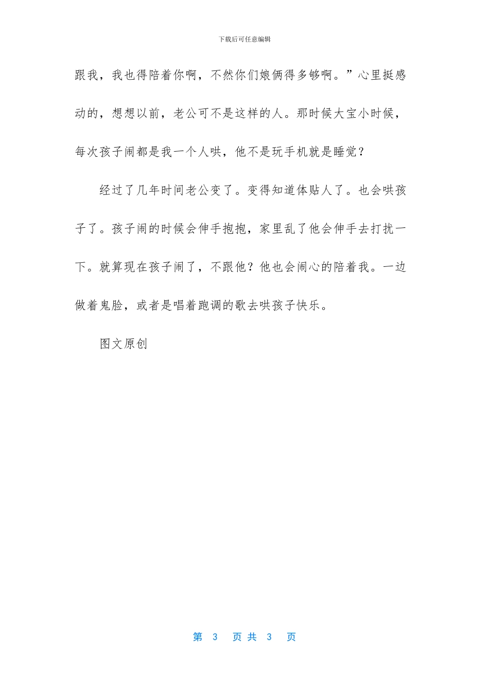 -世界很忙-谢谢你-愿意为我有空_第3页