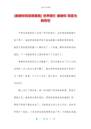 -世界很忙-谢谢你-愿意为我有空