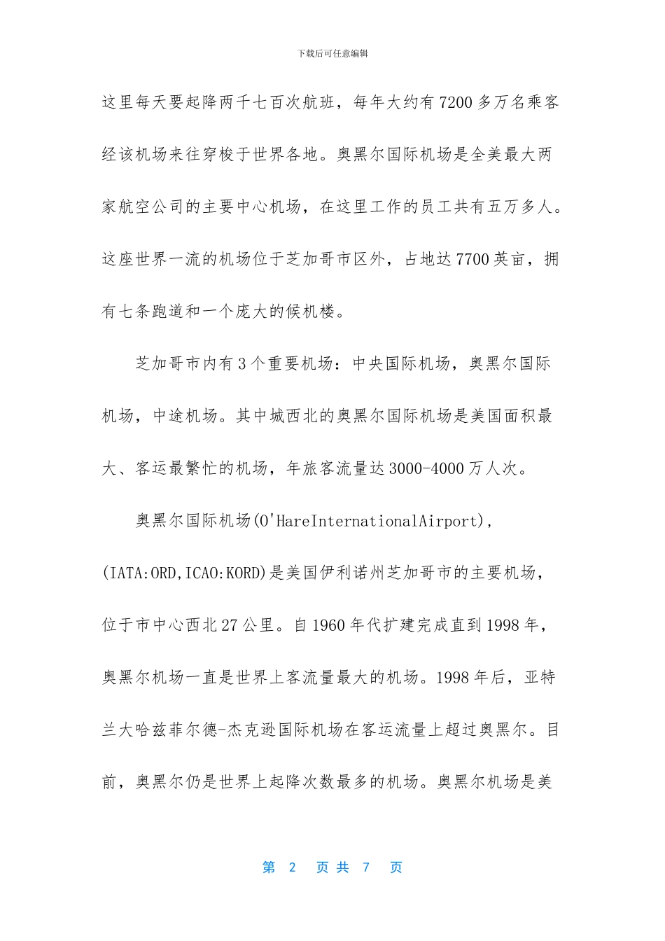 -世界最大机场排名2024_第2页