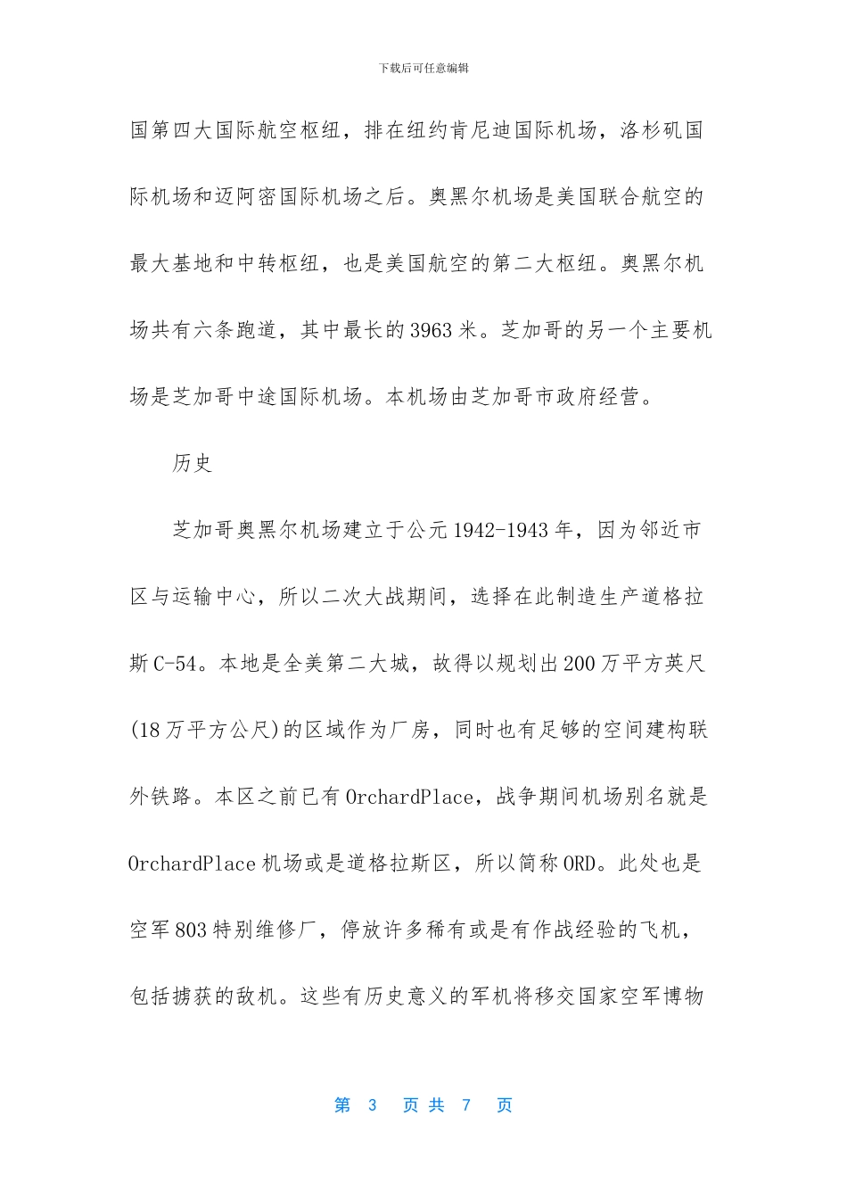 -世界最大机场排名2024_第3页