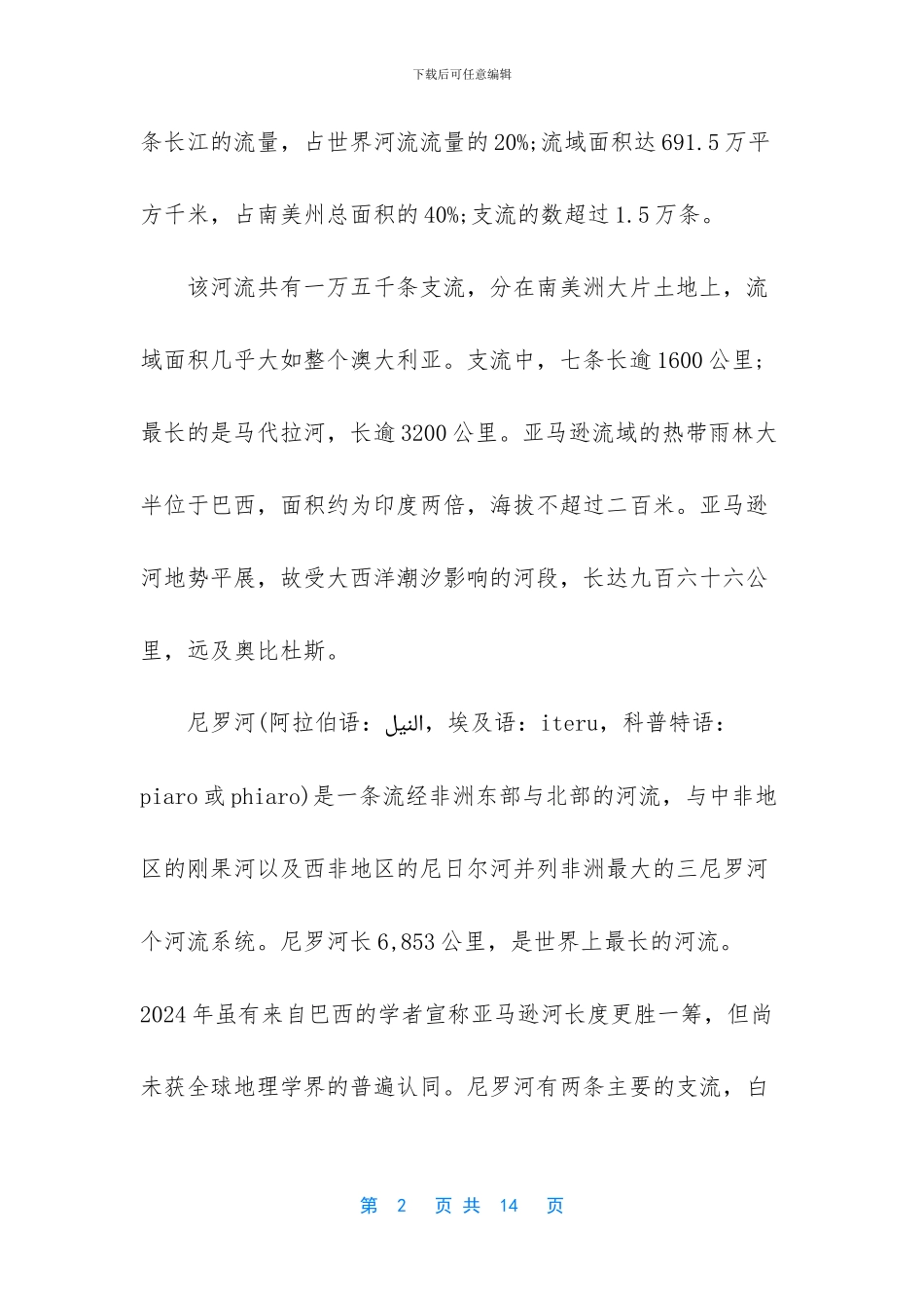 -世界最长的河流排名_第2页