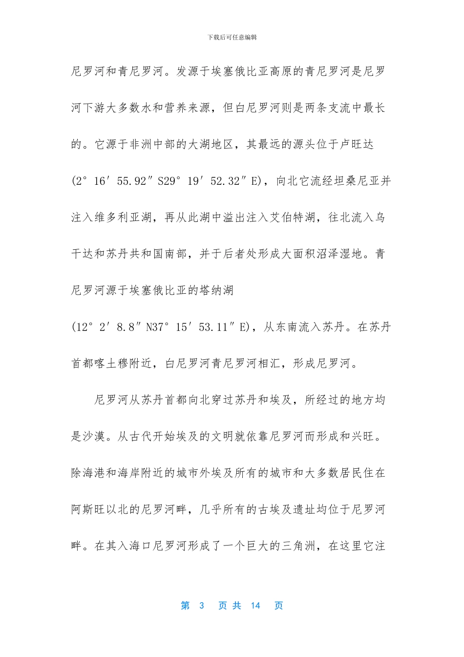 -世界最长的河流排名_第3页