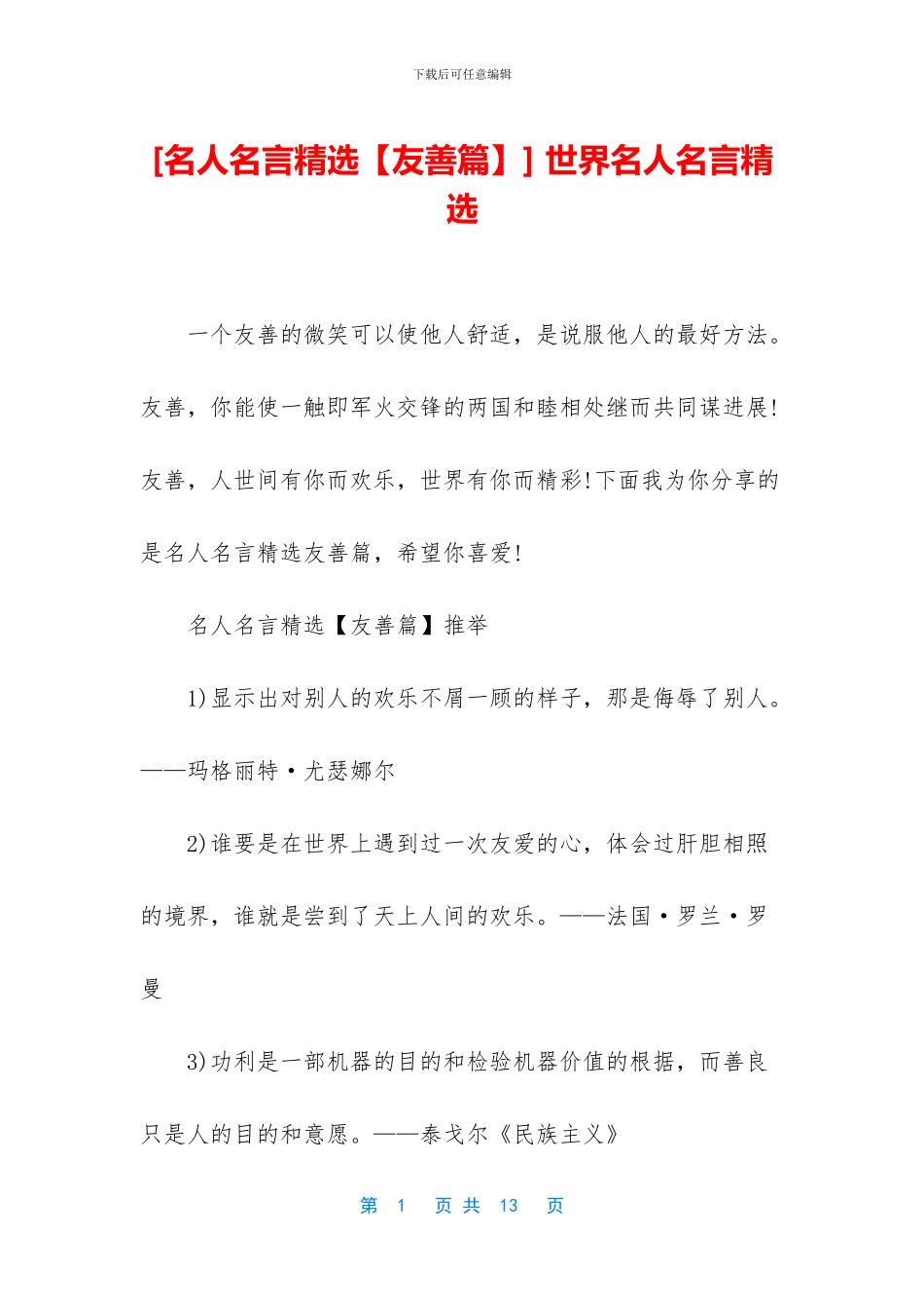 -世界名人名言精选_第1页