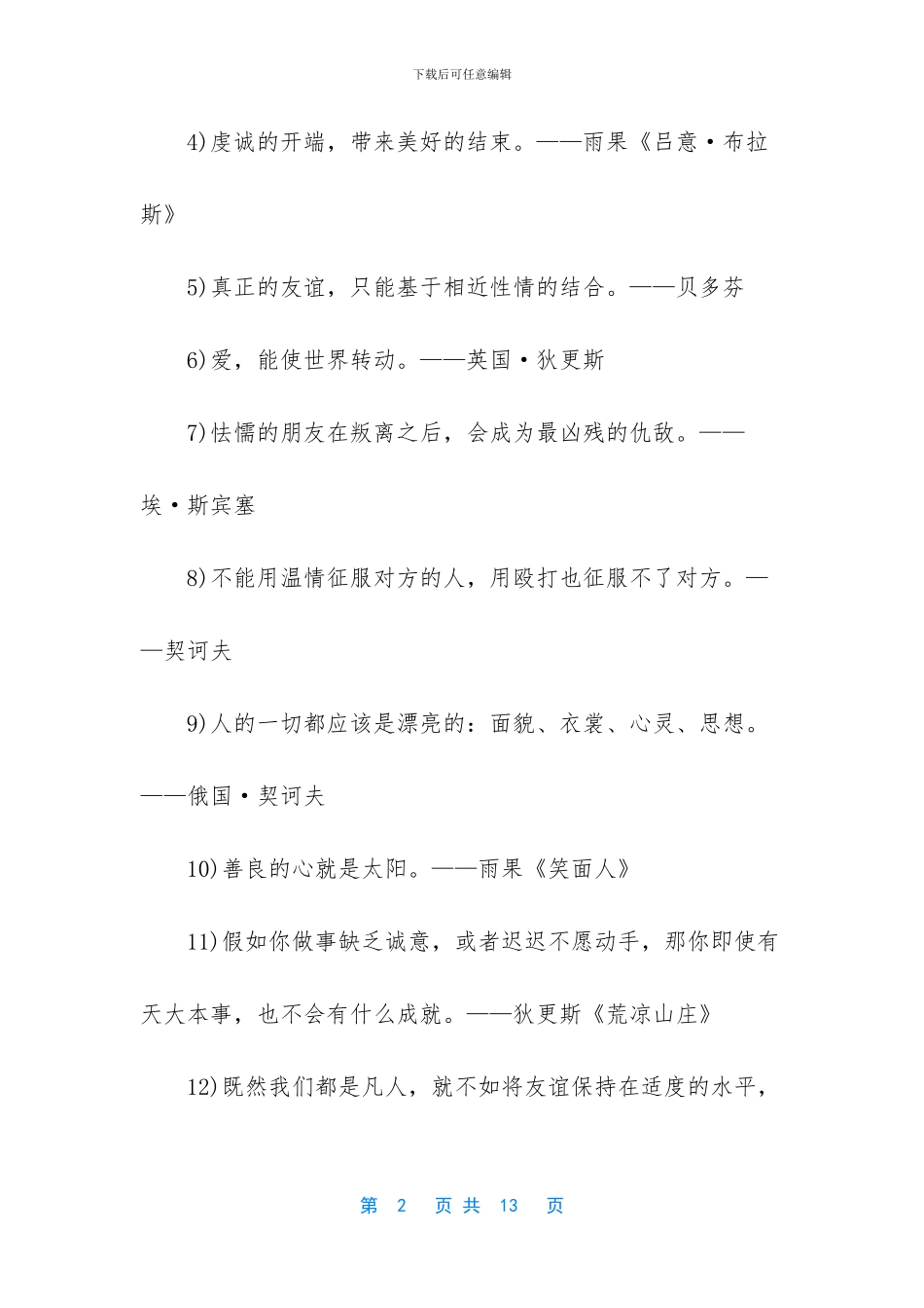 -世界名人名言精选_第2页