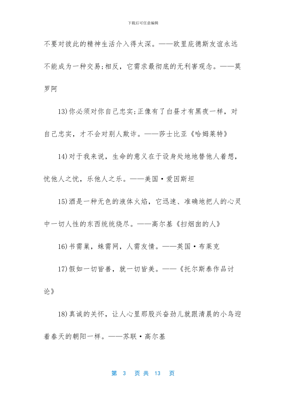 -世界名人名言精选_第3页