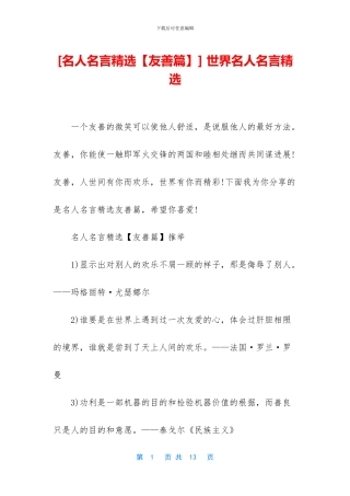 -世界名人名言精选
