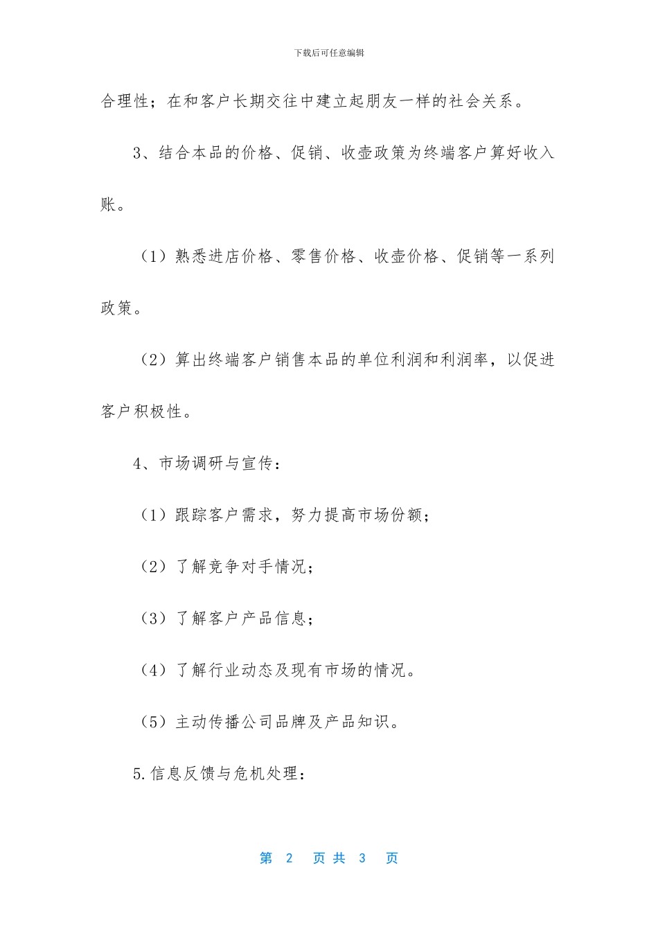 -业务员的工作内容_第2页