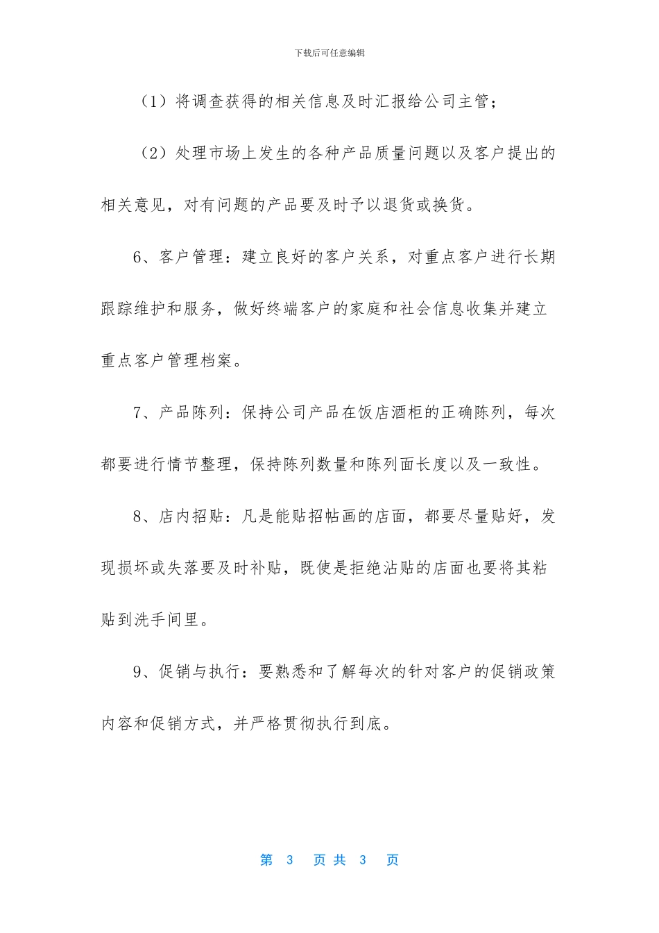 -业务员的工作内容_第3页