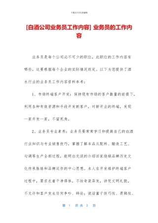 -业务员的工作内容