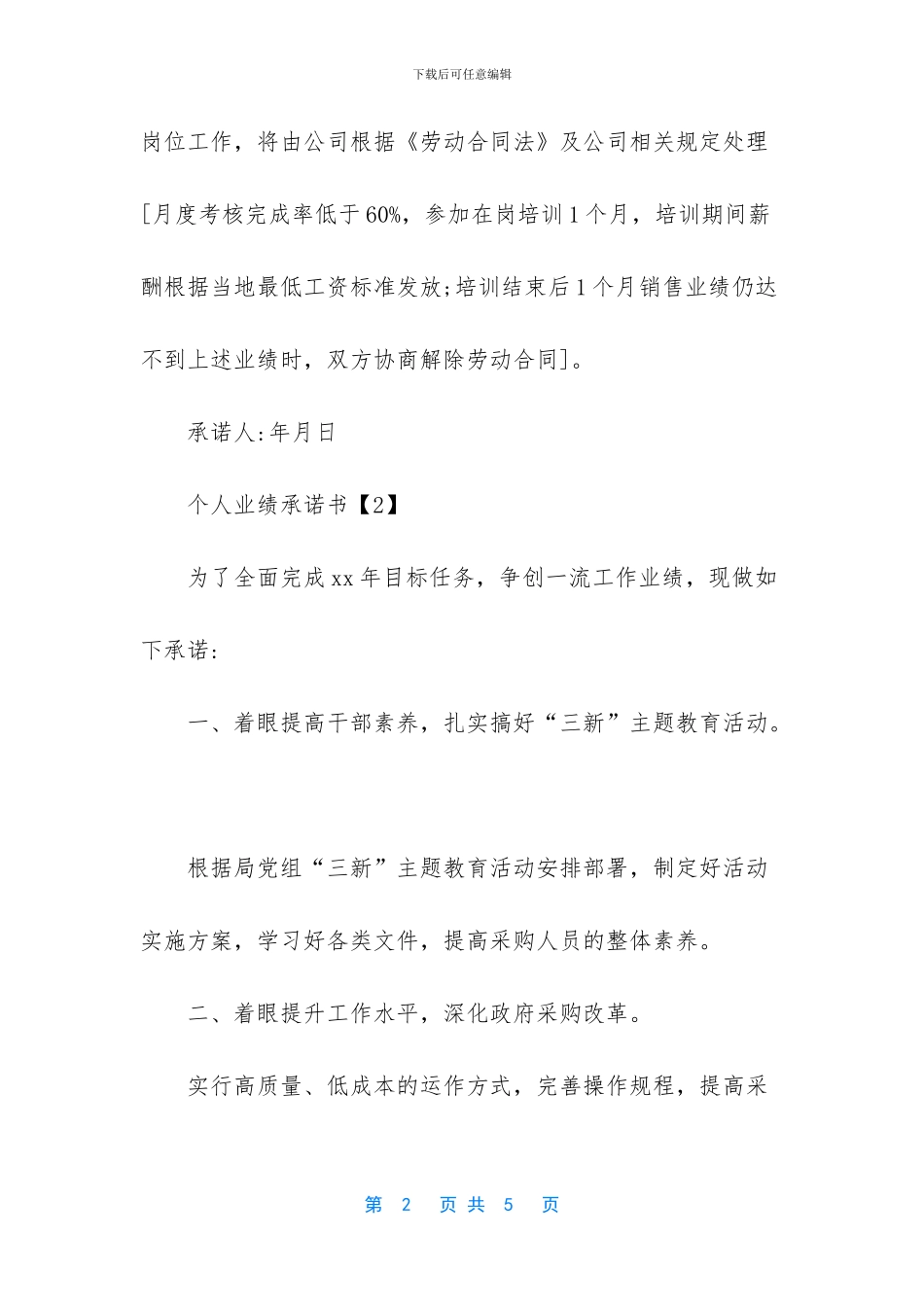 -业绩承诺书-模板_第2页