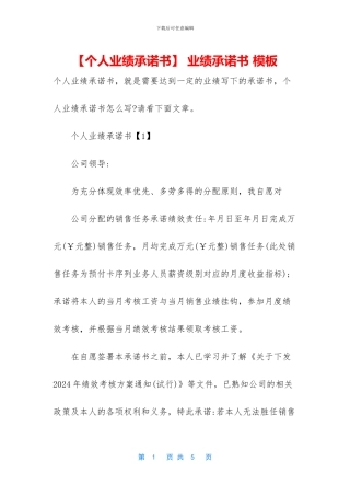 -业绩承诺书-模板