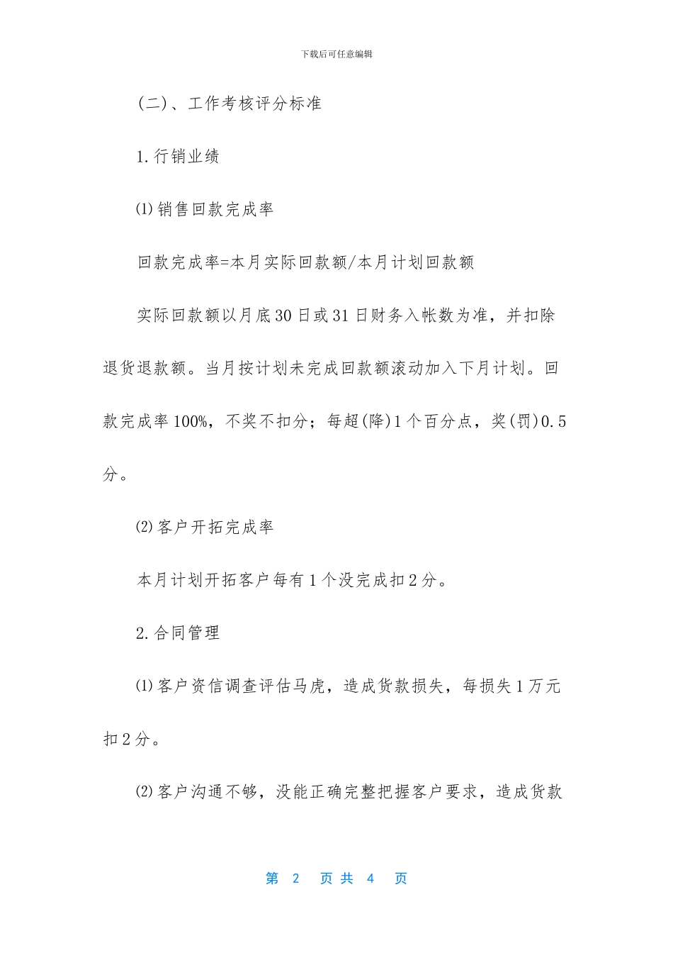 -业务员岗位职责范本_第2页