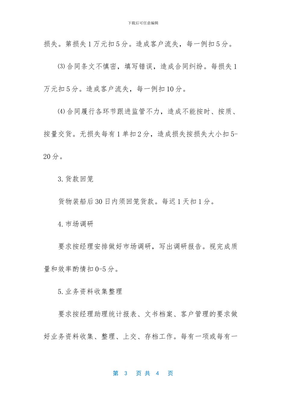 -业务员岗位职责范本_第3页