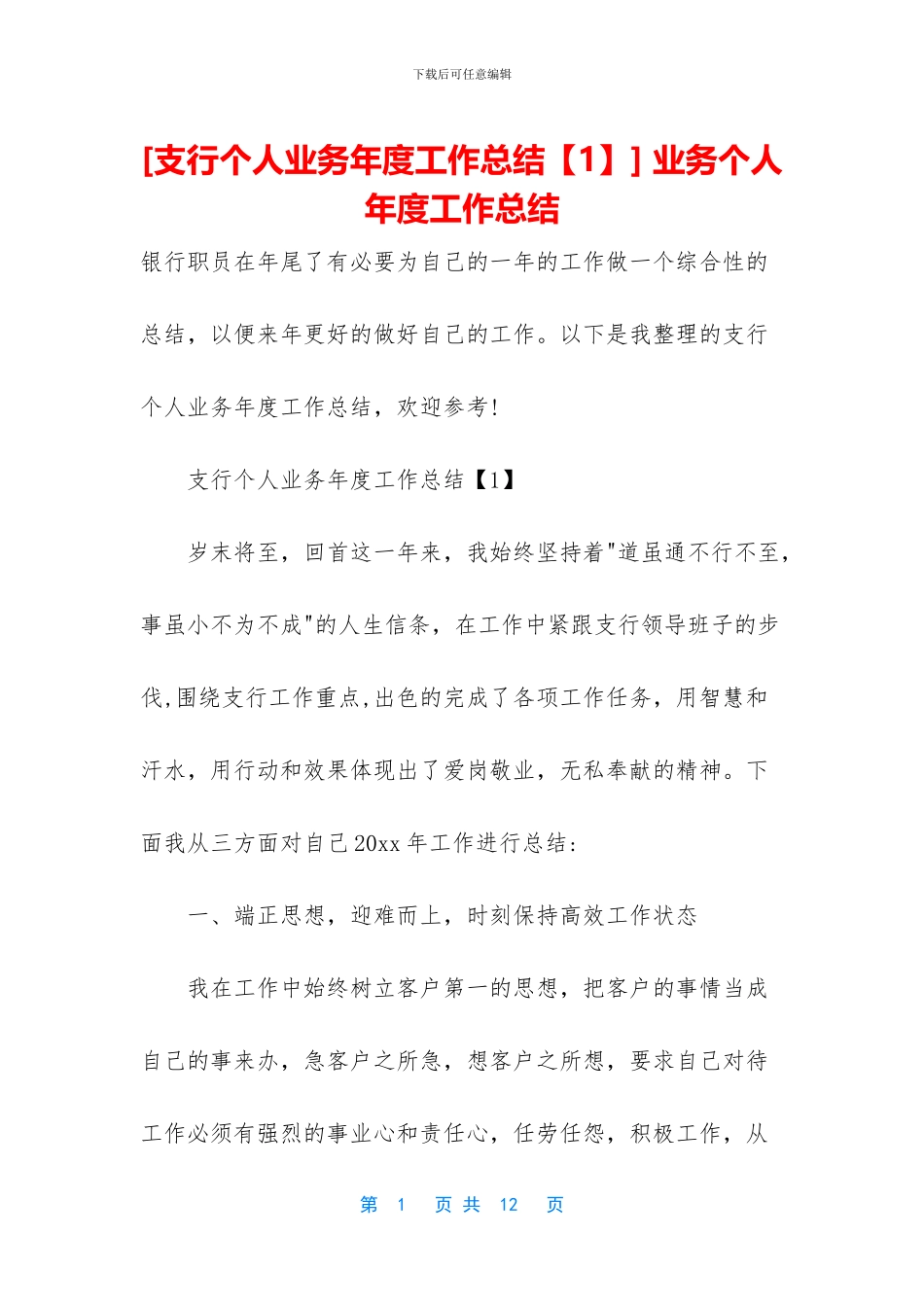 -业务个人年度工作总结_第1页