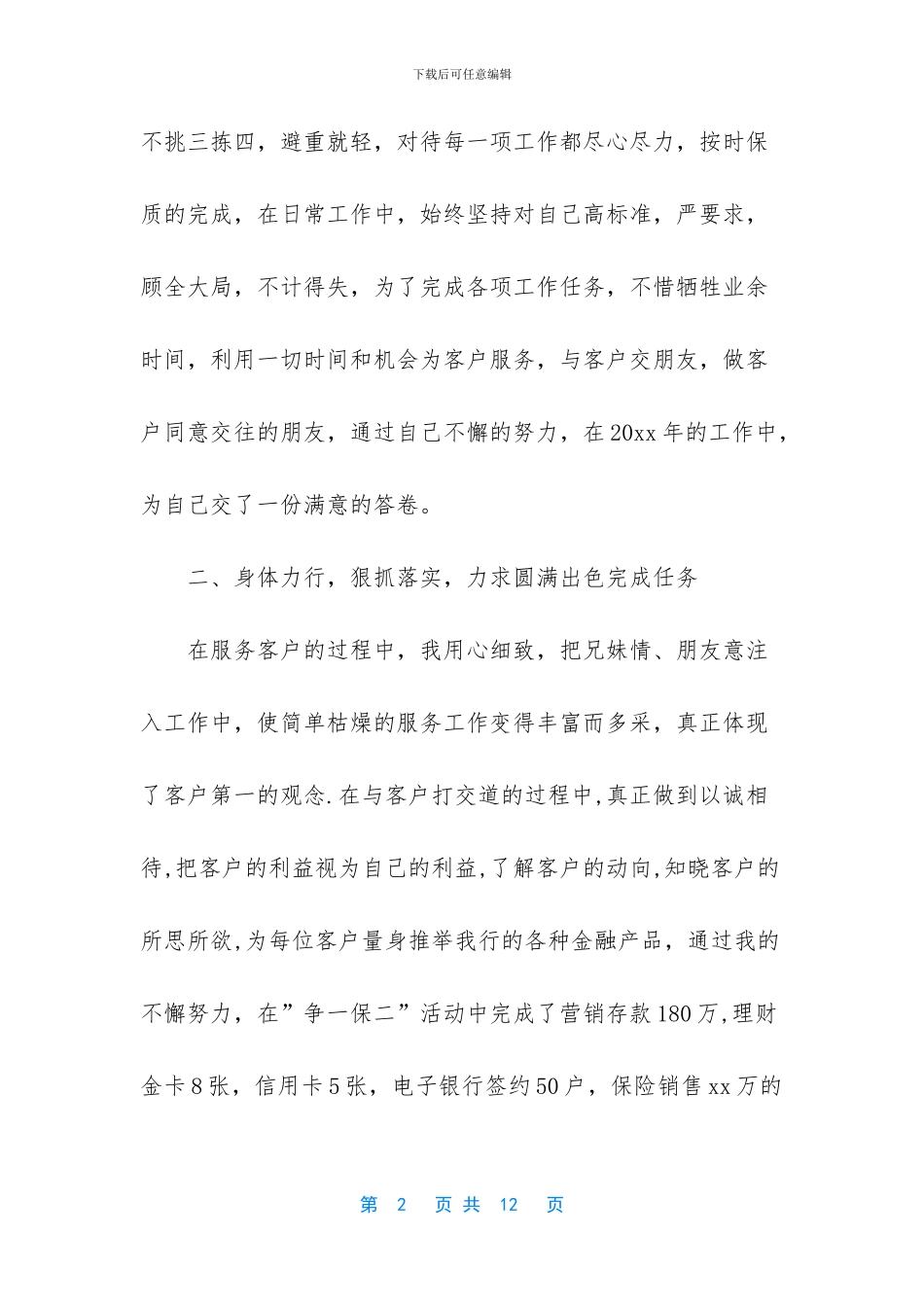 -业务个人年度工作总结_第2页