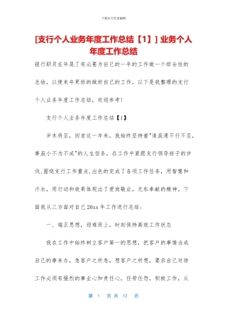 -业务个人年度工作总结