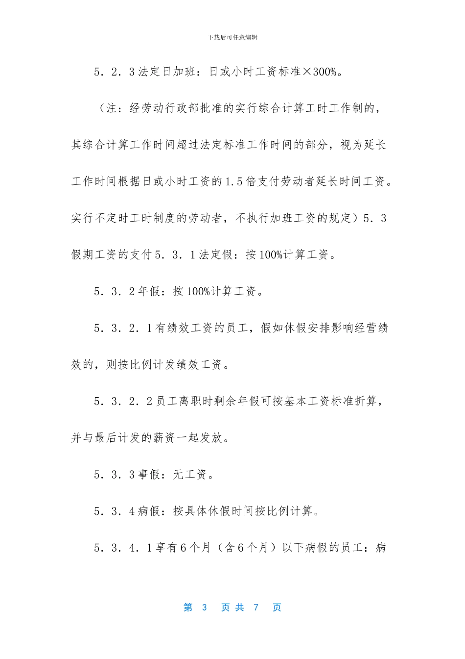 -东莞市工资支付管理规定_第3页