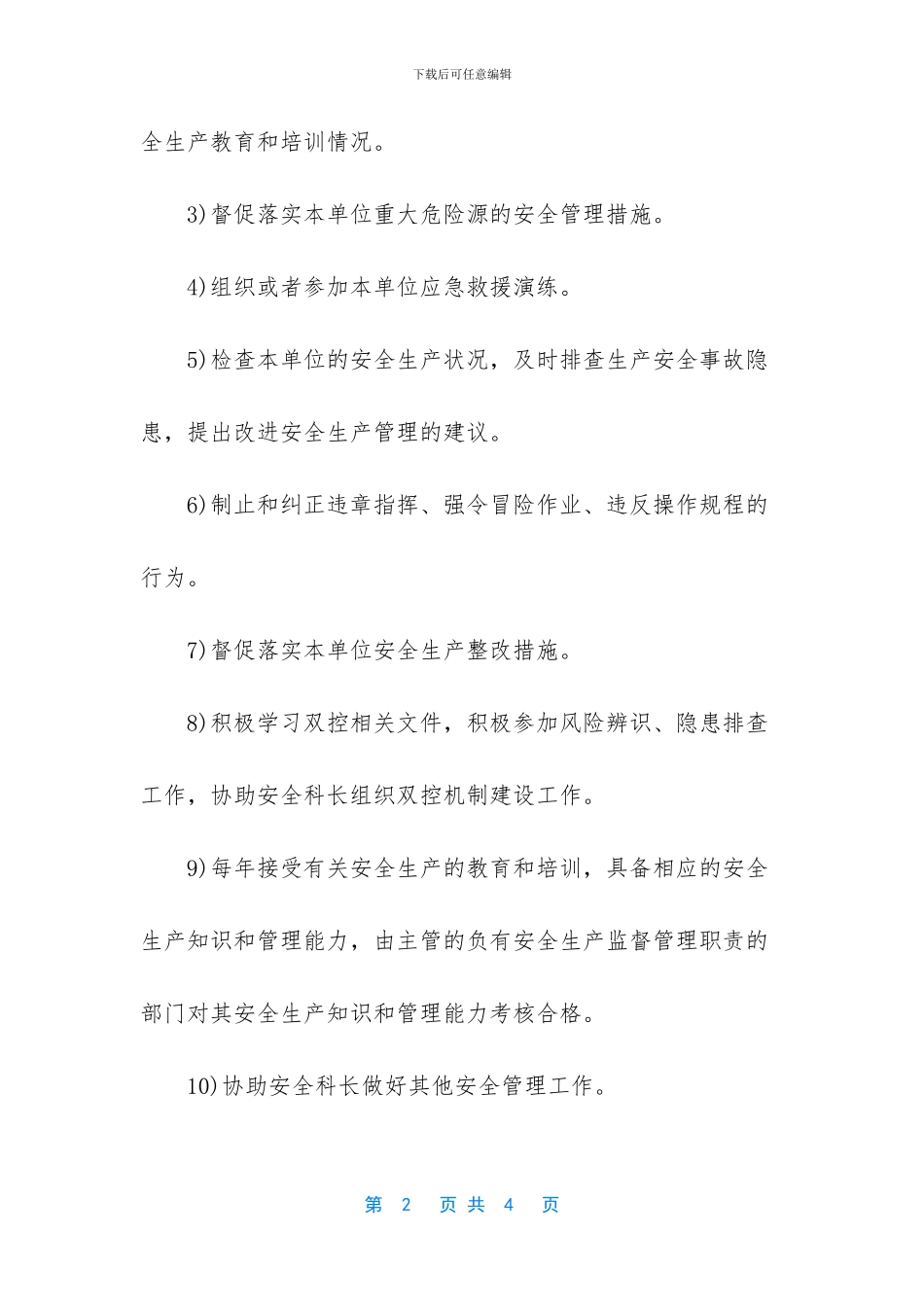-专职安全员安全生产责任书_第2页
