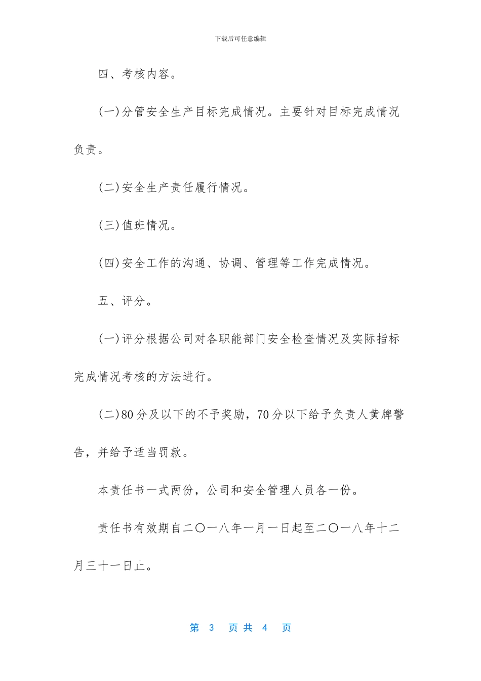 -专职安全员安全生产责任书_第3页