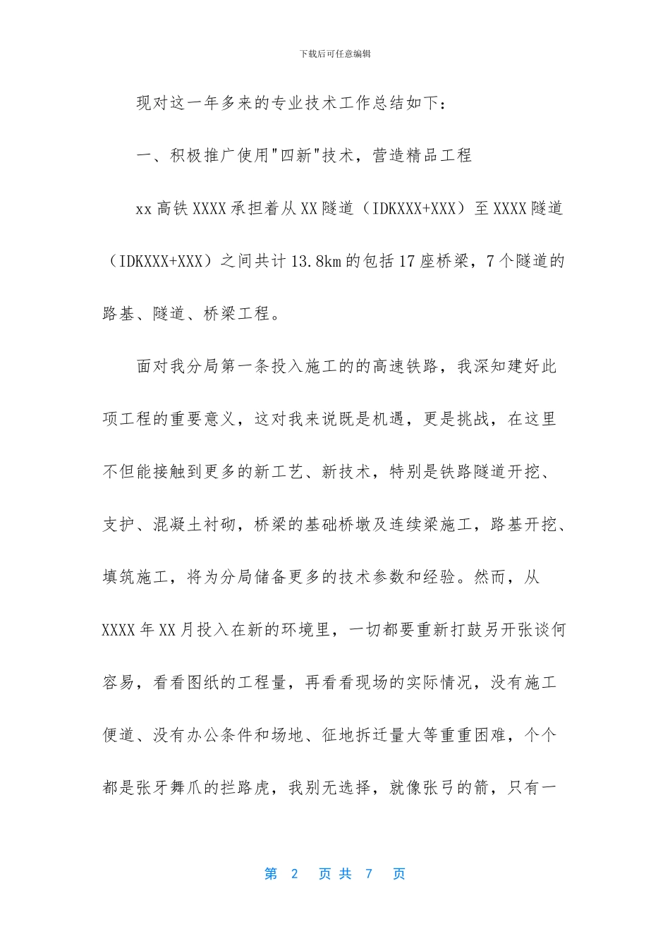 -专业技术职称怎么填_第2页