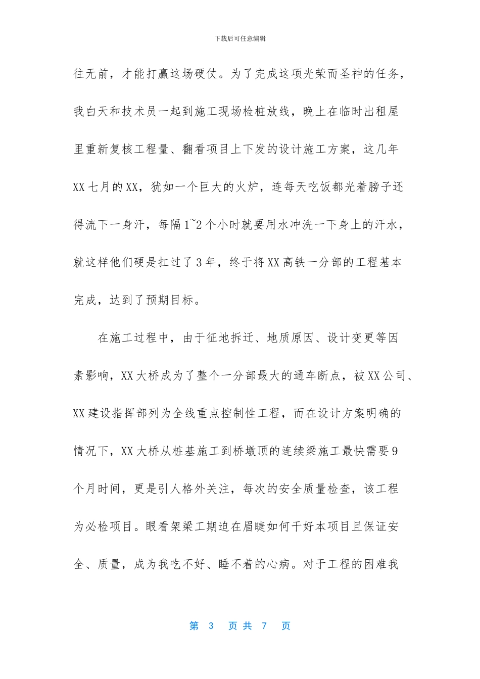 -专业技术职称怎么填_第3页