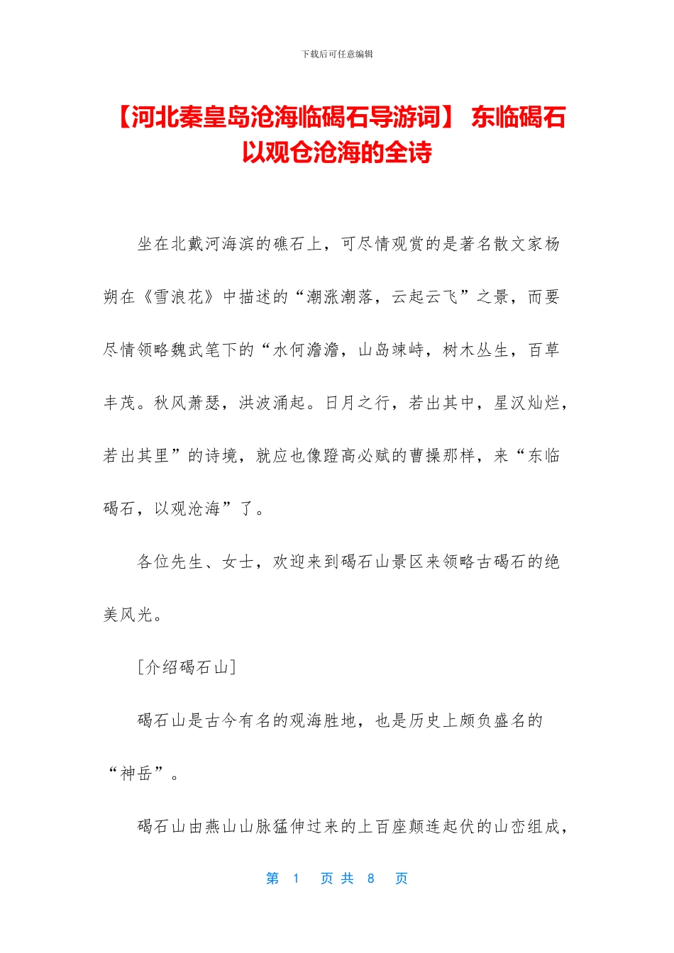 -东临碣石以观仓沧海的全诗_第1页