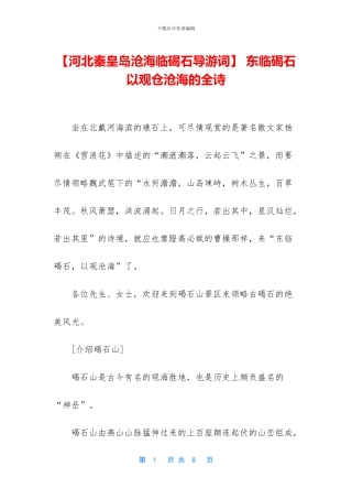 -东临碣石以观仓沧海的全诗