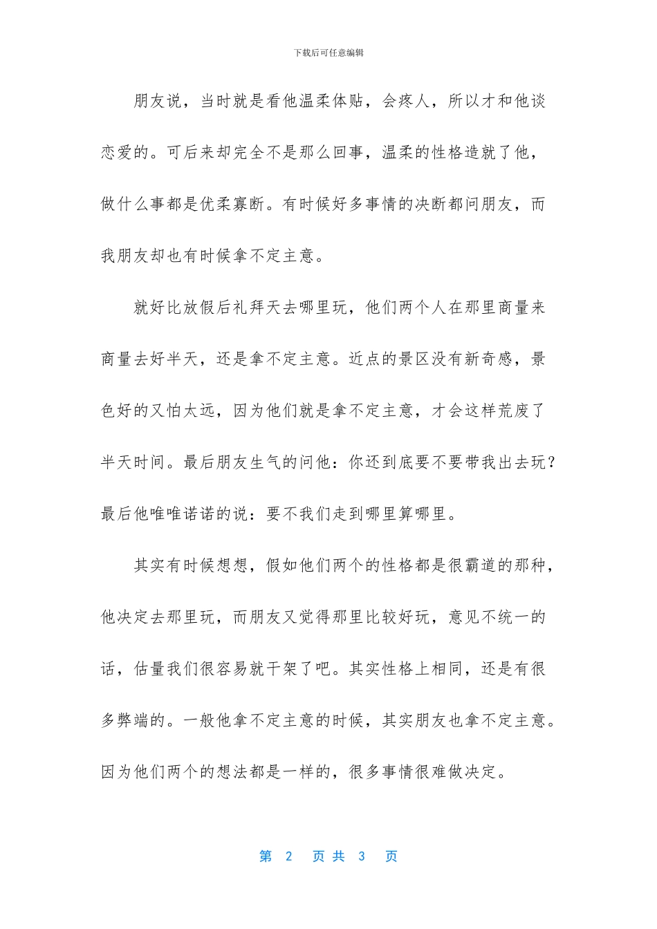 -两个人在一起要做的事情_第2页