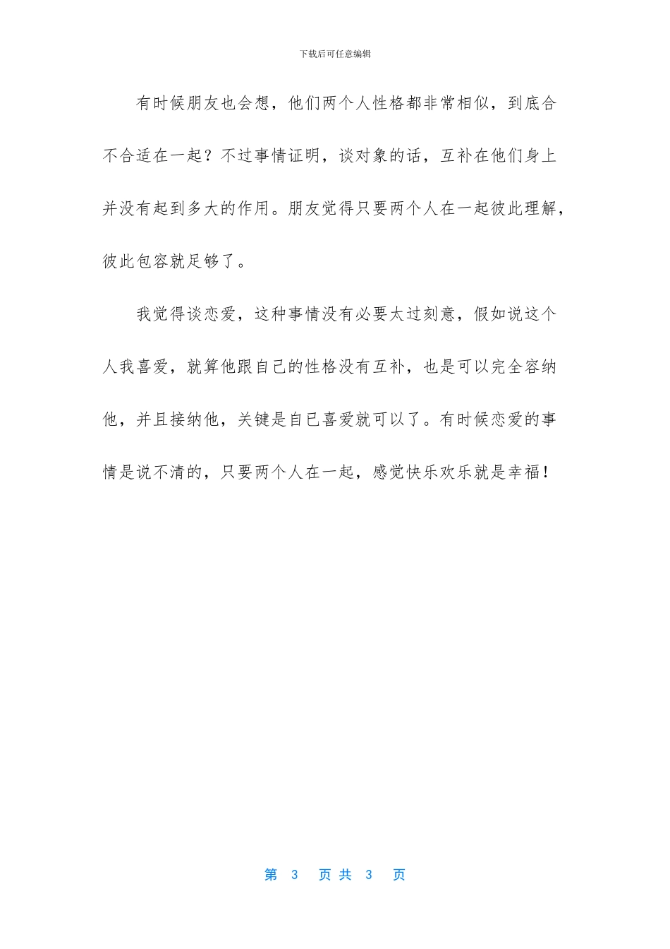 -两个人在一起要做的事情_第3页