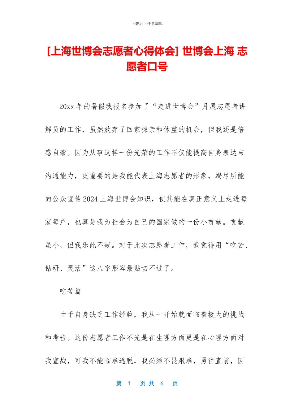 -世博会上海-志愿者口号_第1页