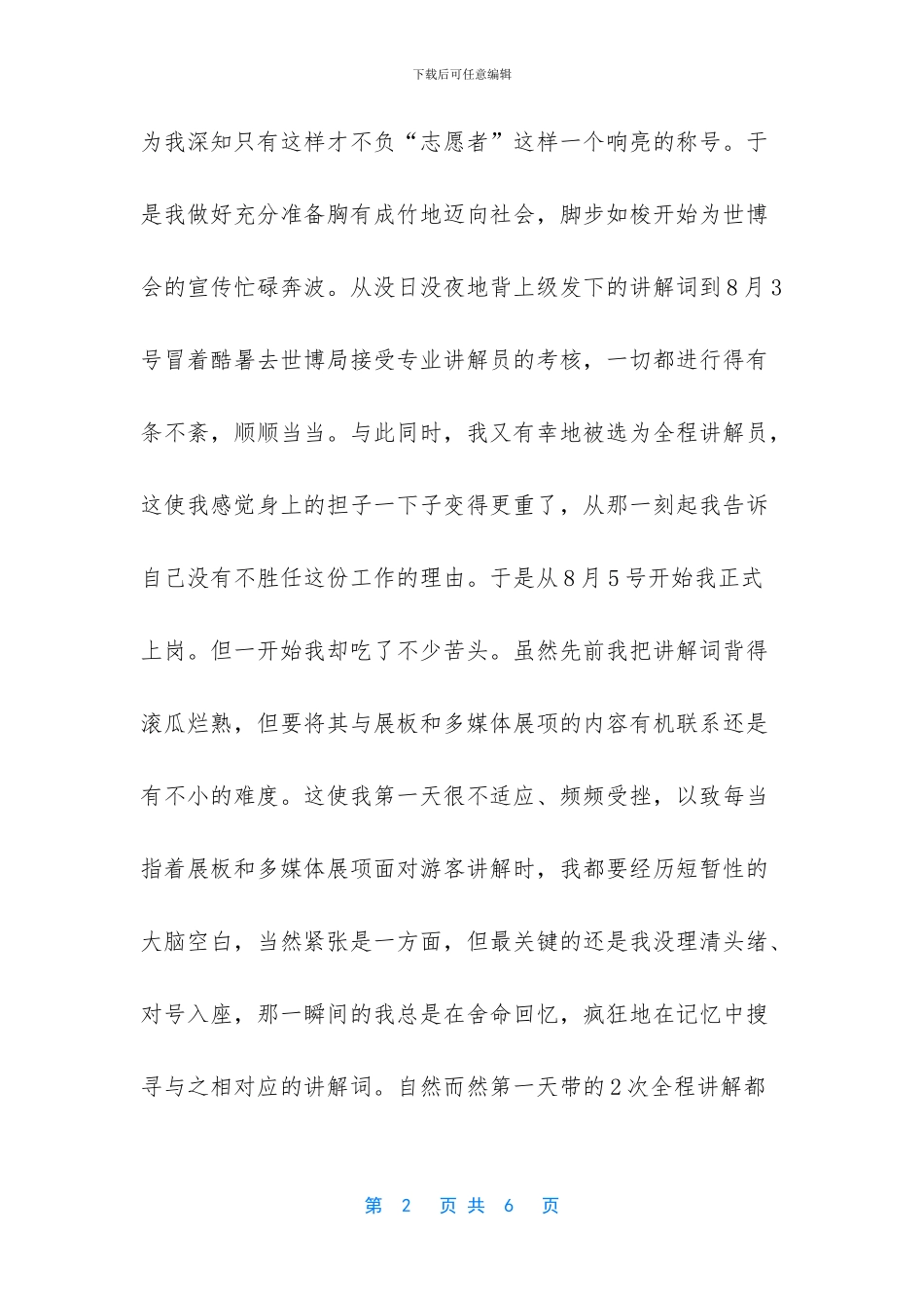 -世博会上海-志愿者口号_第2页