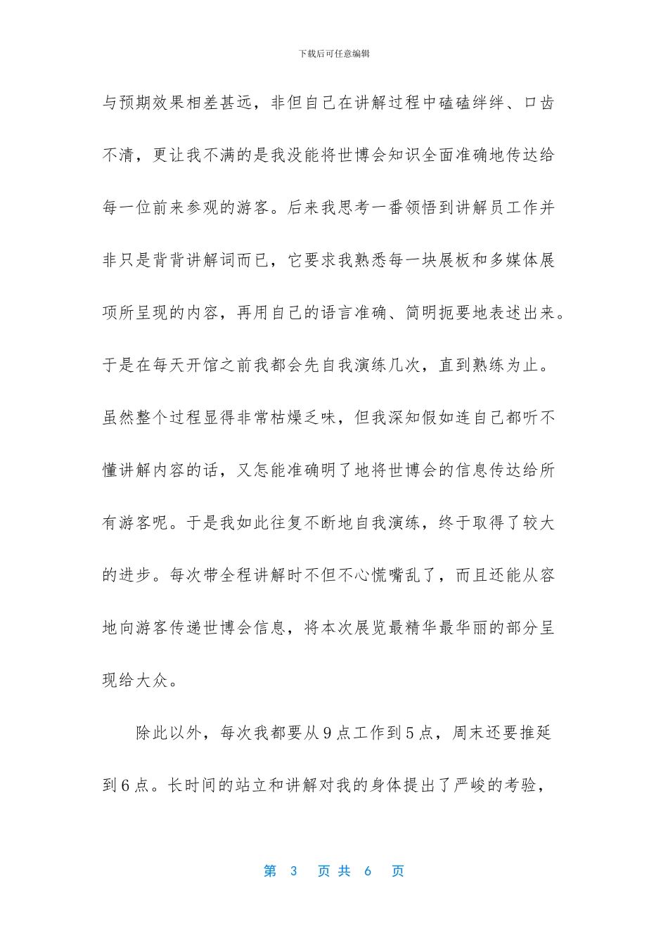 -世博会上海-志愿者口号_第3页