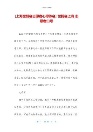 -世博会上海-志愿者口号